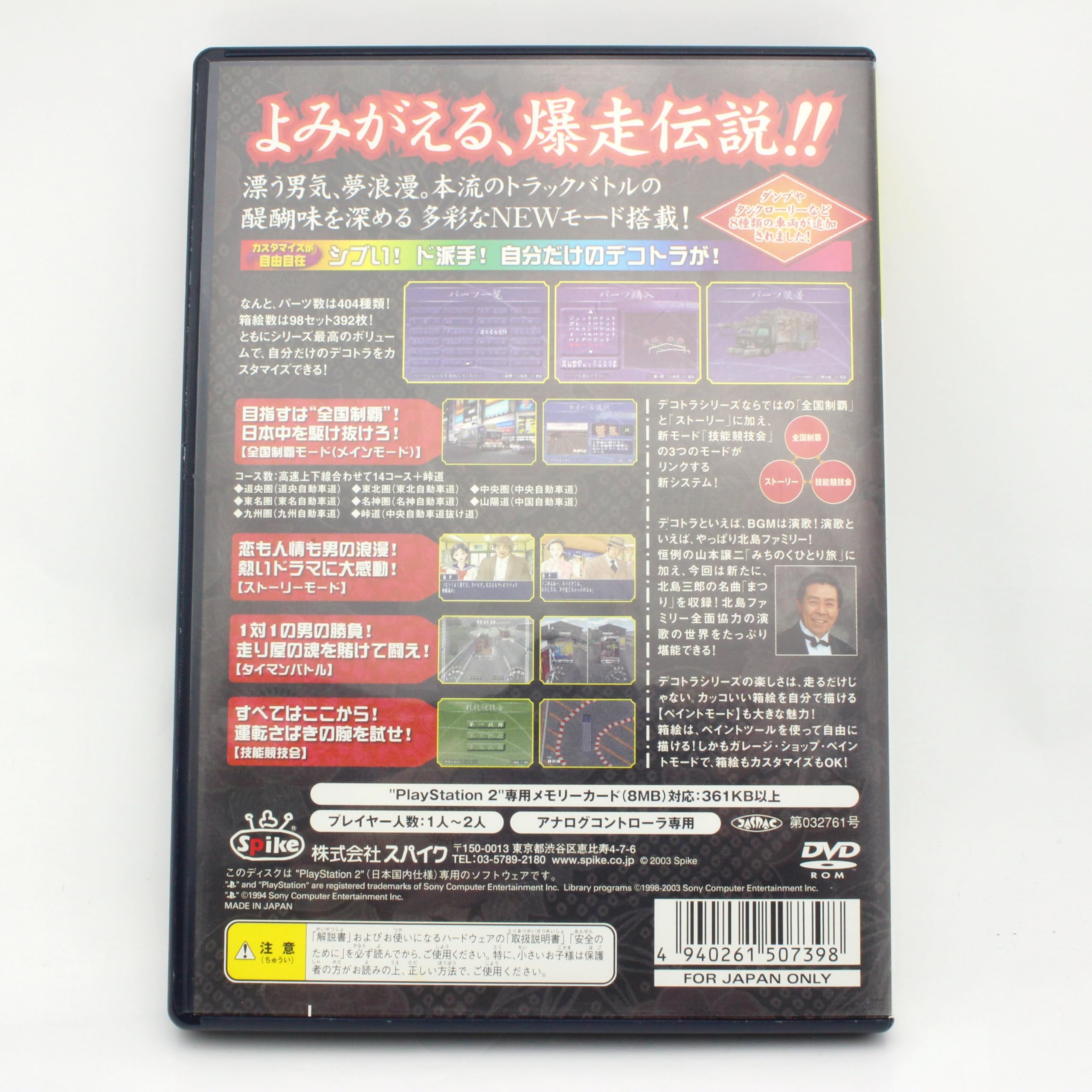 Amazon | 爆走 デコトラ伝説 男花道夢浪漫 Special | ゲーム