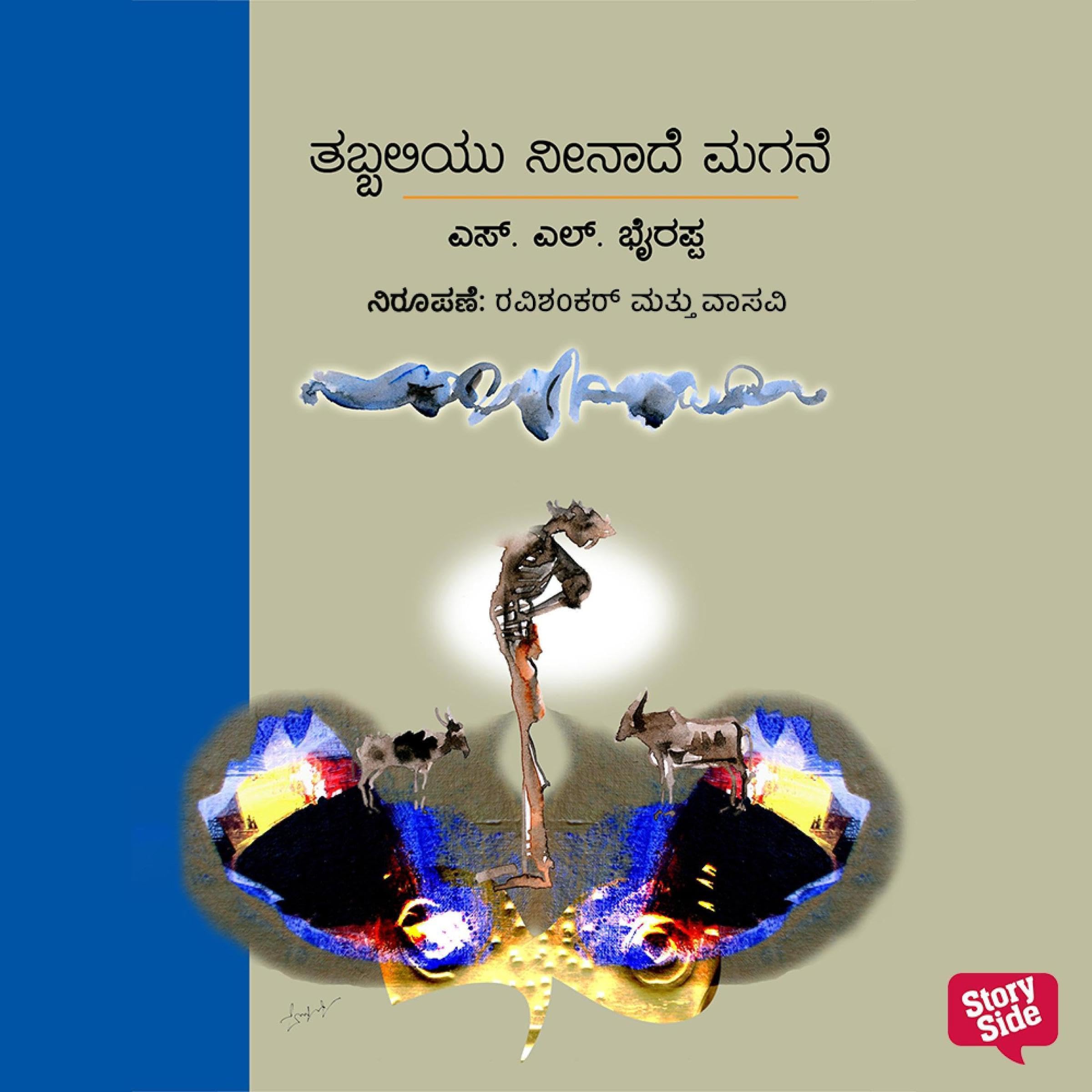 Tabbaliyu Neende Magane (Kannada Edition)
