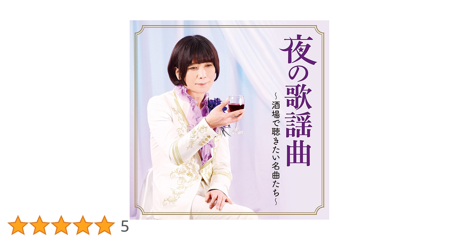 夜の酒場唄　シンコーミュージック　裸本　昭和歌謡　演歌　歌謡曲　懐メロ 昭和 歌謡曲 ♪♪ 懐メロ歌謡曲 100 盛り場演歌メドレー
