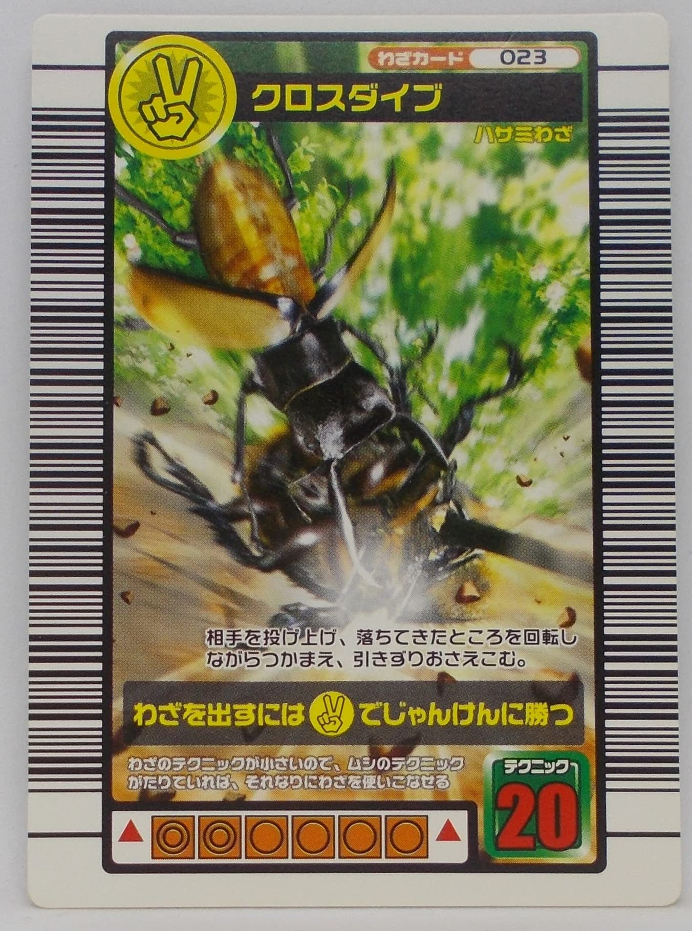 テンペスト ムシキング Amazon | 【わざ 023-2005ファースト】クロスダイブ／甲虫王者