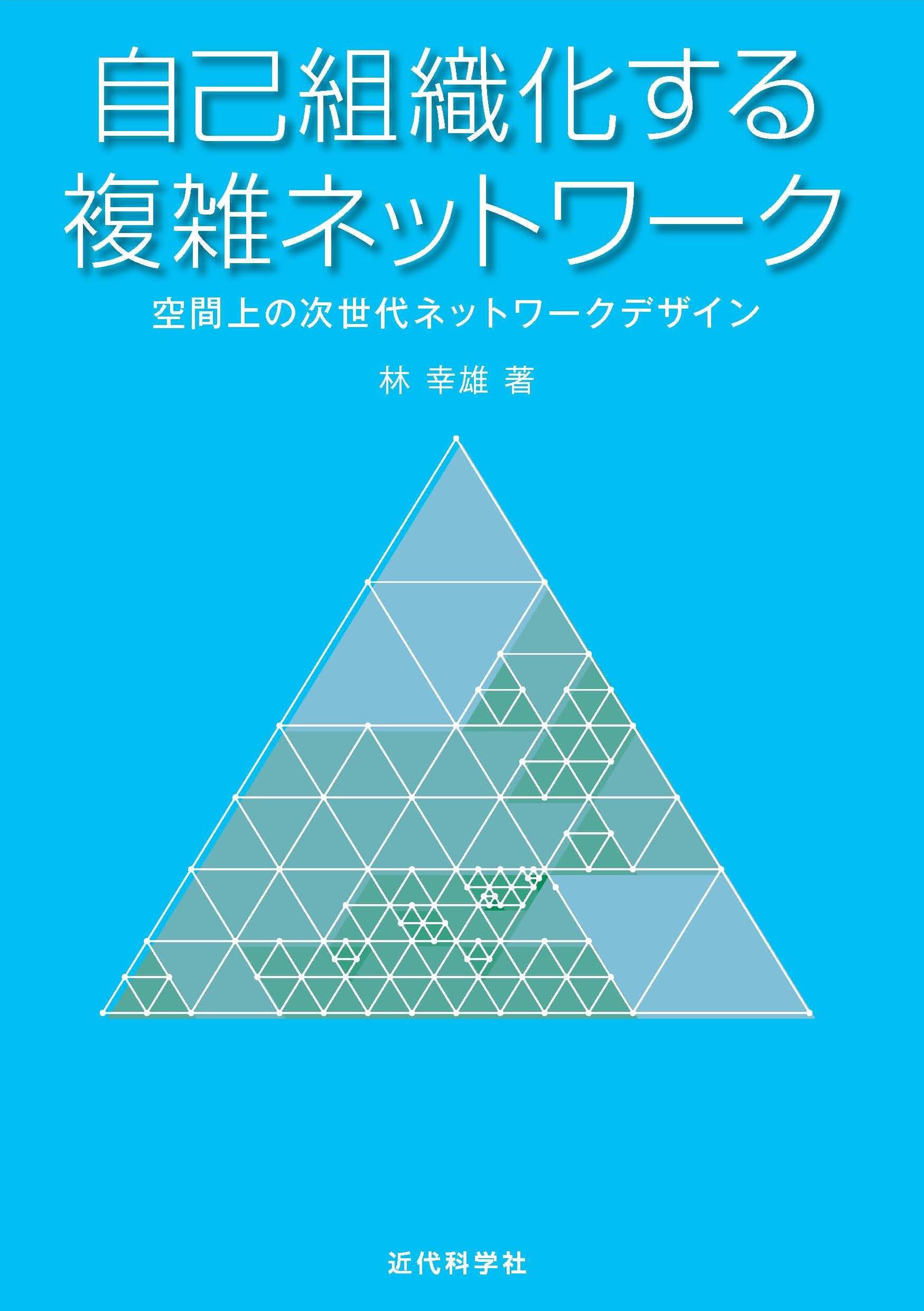 ▼連邦型ネットワークの経営 連邦型ネットワークの経営 | 西村友幸のあらすじ・感想 - ブクログ