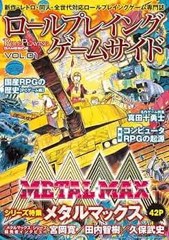 GAMESIDE ゲームサイド VOL.18 ロールプレイングゲームサイド Vol.1 (GAMESIDE BOOKS) | ゲーム