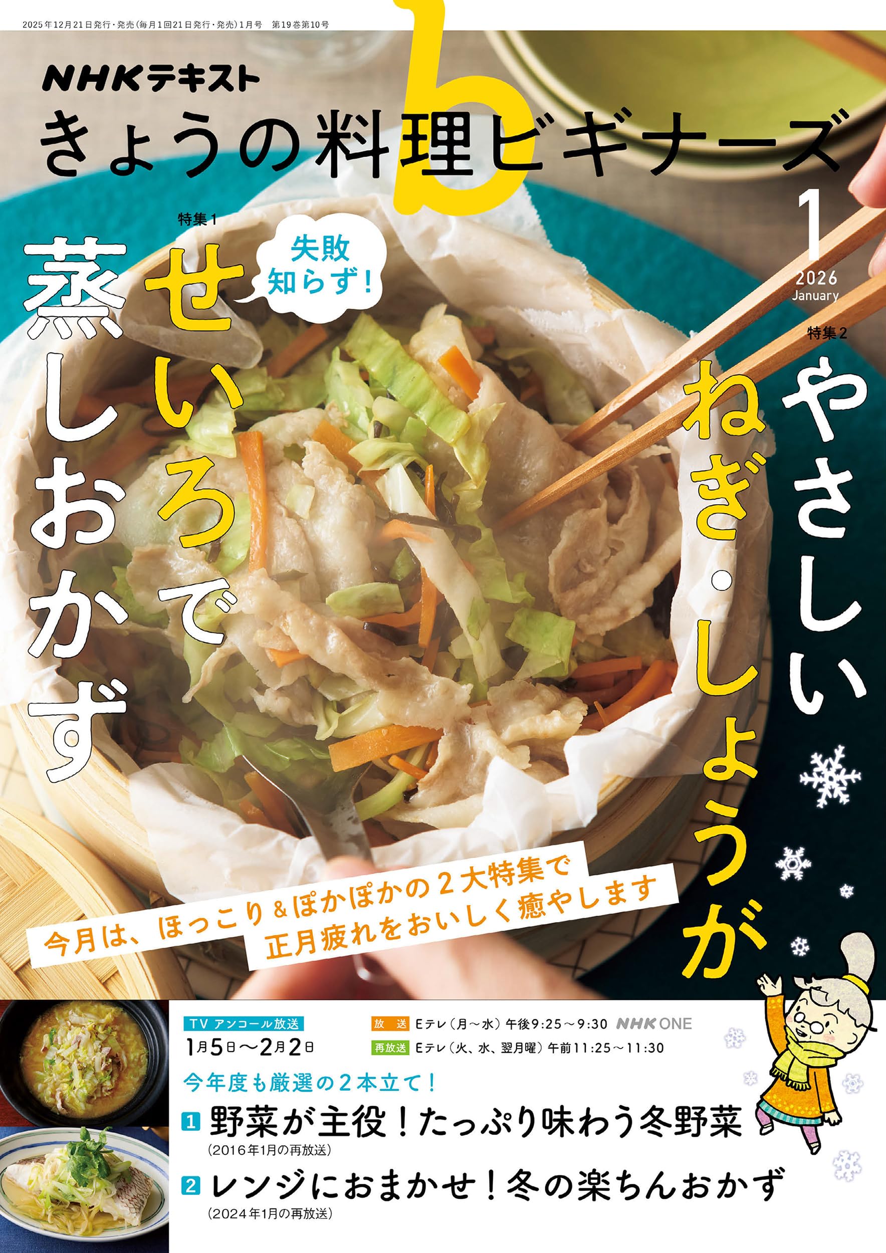 きょう の 料理 ビギナーズ