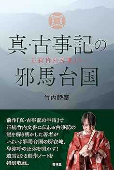 天皇の秘儀と秘史 竹内睦泰著　学研 天皇の秘儀と秘史』 ｜ 学研出版サイト