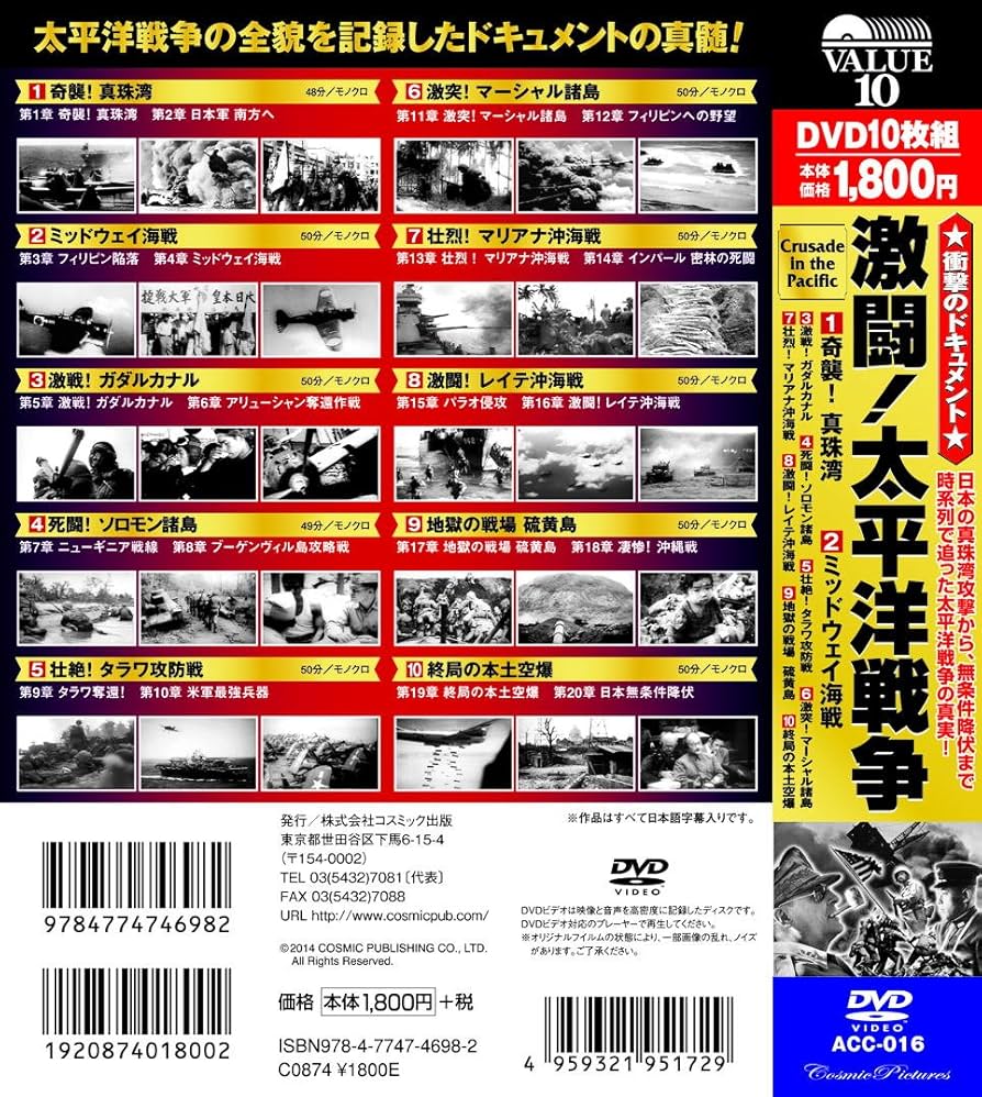 太平洋戦争DVD AV-167 太平洋戦史 DVD-BOX （復元ポスター付） | すべての商品