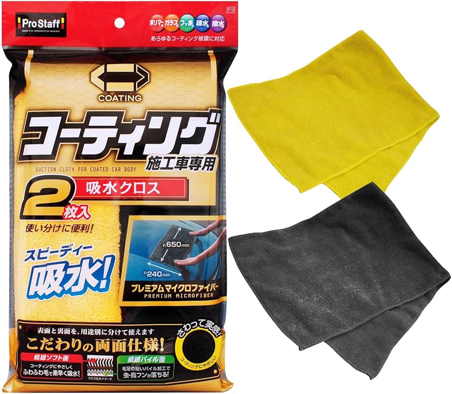 Amazon | プロスタッフ(Prostaff) 洗車用品 拭き取り吸水クロス