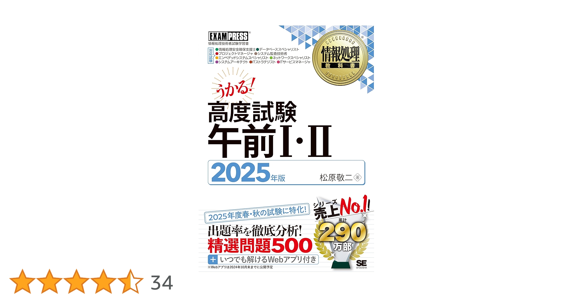 情報処理教科書 高度試験午前Ⅰ・Ⅱ 2025年版 (EXAMPRESS
