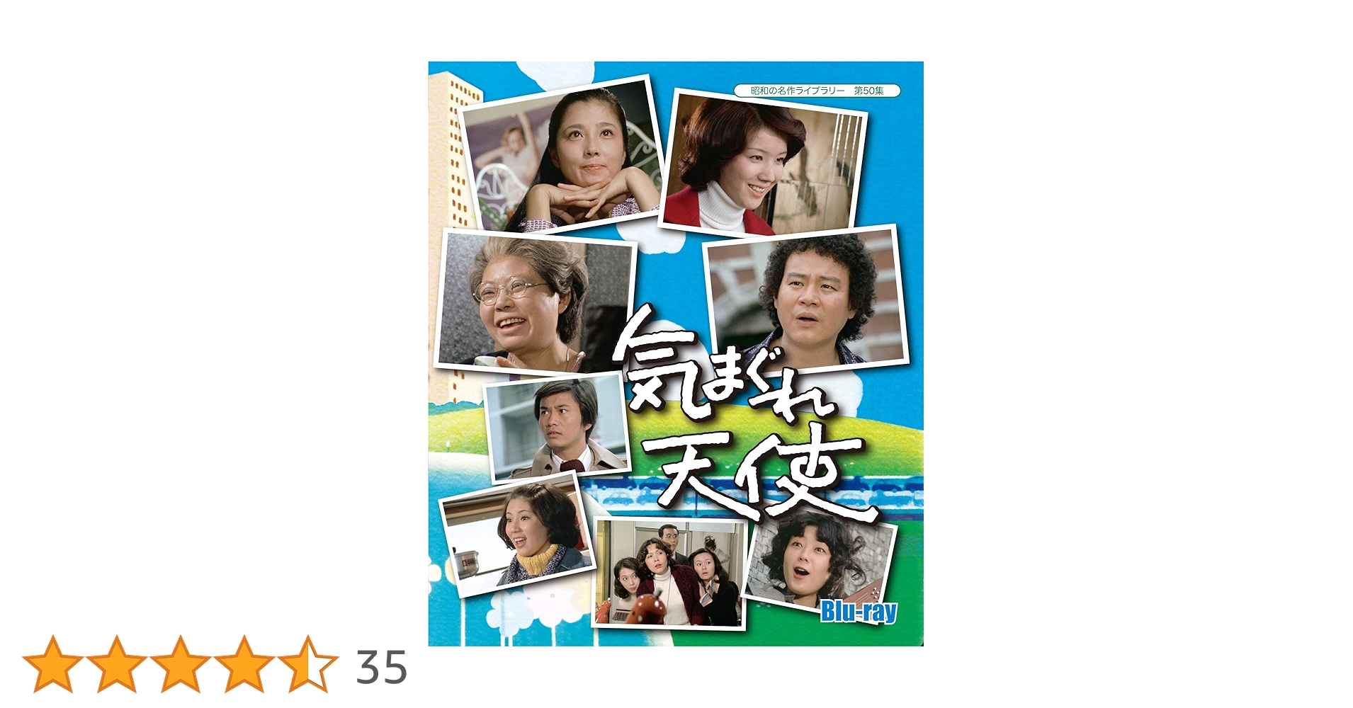 Amazon.co.jp: 昭和の名作ライブラリー 第50集 気まぐれ天使 Blu-ray