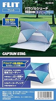 Amazon | キャプテンスタッグ(CAPTAIN STAG) ビーチテント