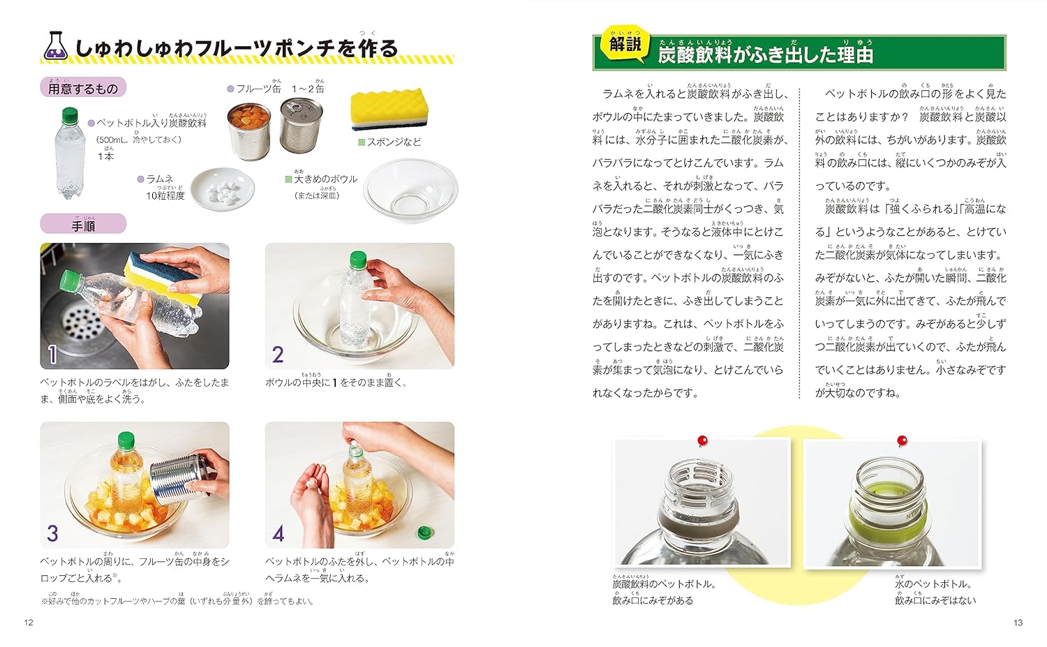 食べて楽しむ科学実験図鑑