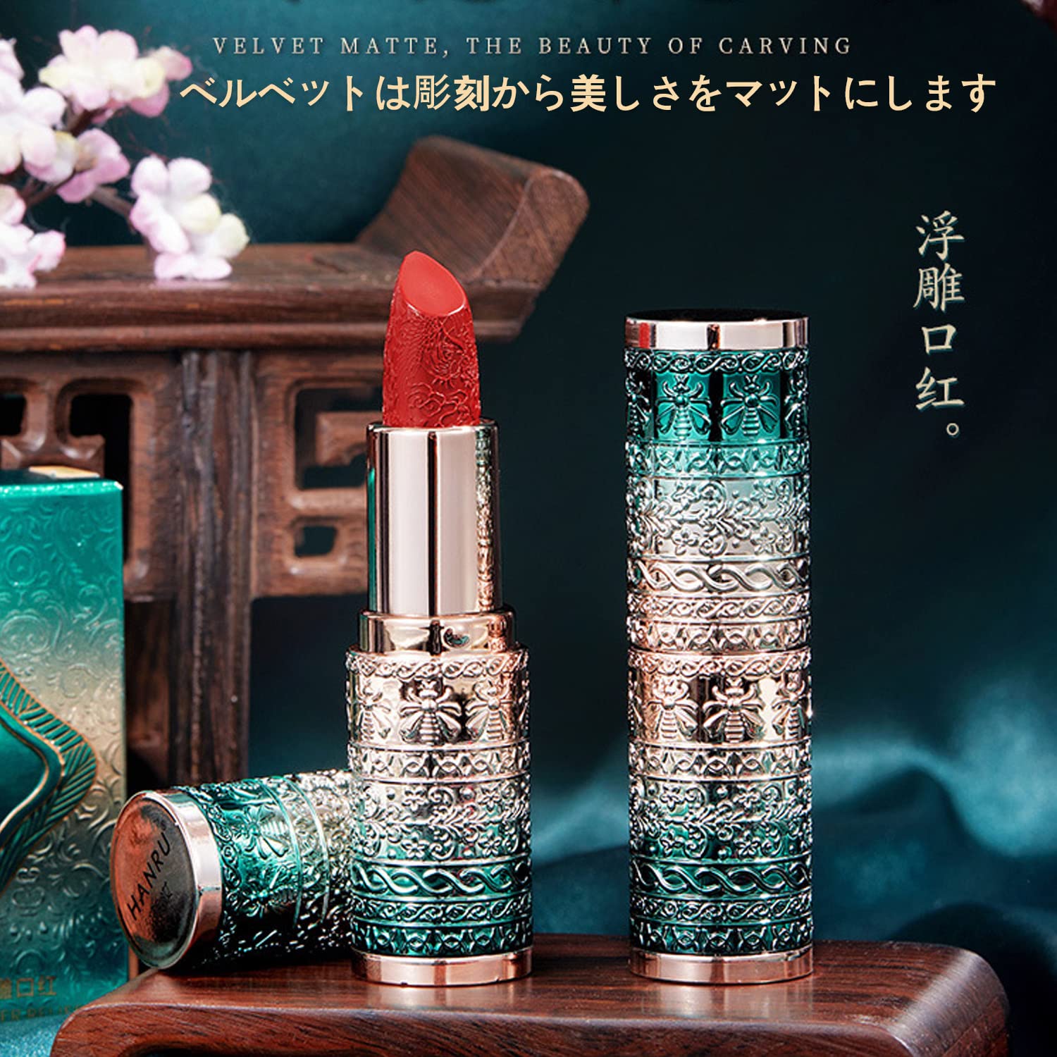Amazon | HANRU カラフルなフラワーレリーフリップスティック 3.5g