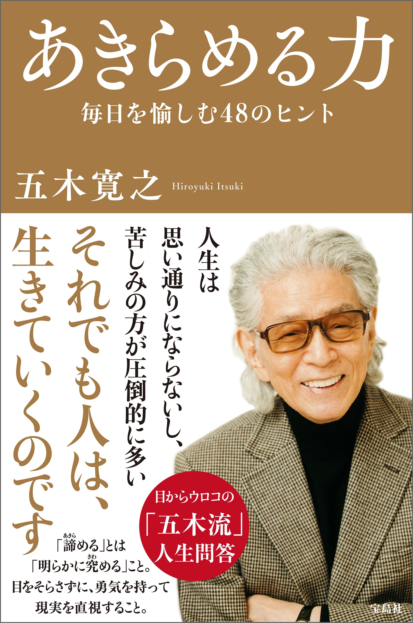 五木寛之 自選短編集　【稀少本】 Amazon.co.jp: 五木寛之自選短編集 : 五木寛之: Japanese Books