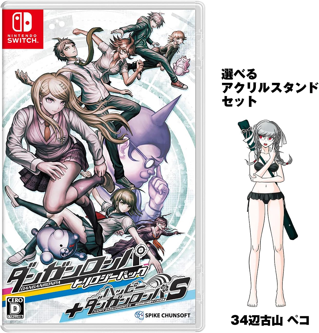 Amazon Amazon Co Jpエビテン限定 34辺古山 ペコ ダンガンロンパ トリロジーパック ハッピーダンガンロンパs 超高校級の南国サイコロ合宿 ファミ通dxパック 選べるアクリルスタンドセット ゲームソフト