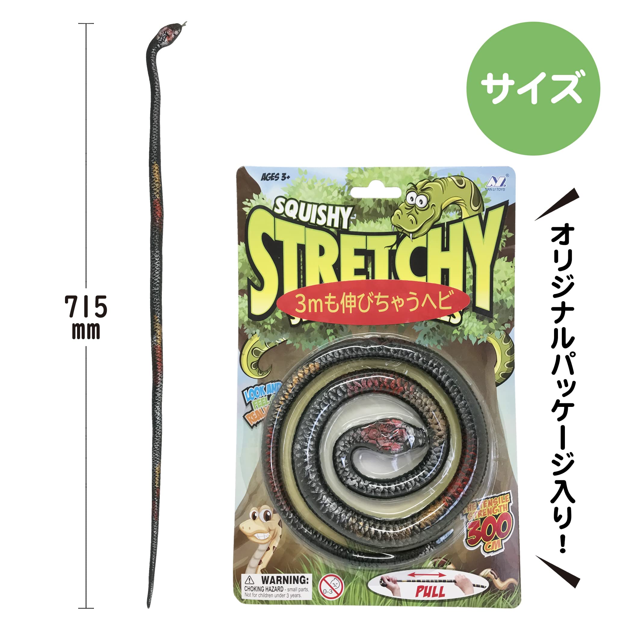 Amazon | なんと!! 3メートル のびちゃう ヘビ へび いたずら グッズ