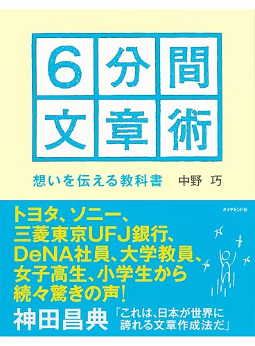 6分間文章術