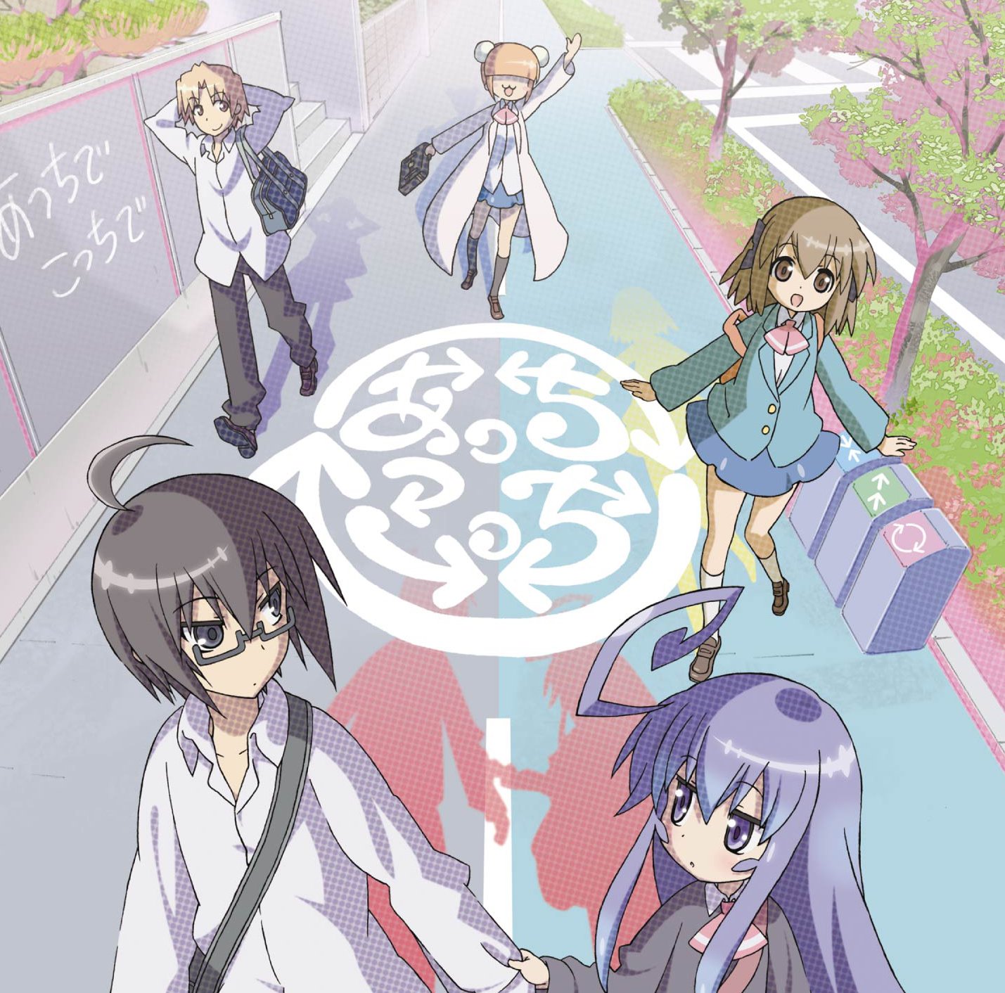 あっちこっちここページ Amazon.co.jp: TVアニメ「あっちこっち」オリジナルサウンド