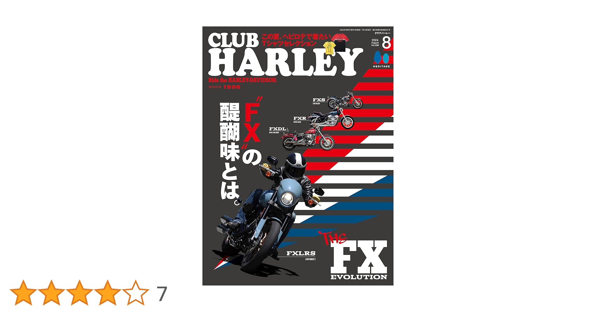 CLUB HARLEY （クラブハーレー）2024年8月号 Vo.289 | CLUB