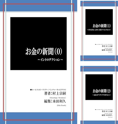 お金の新聞