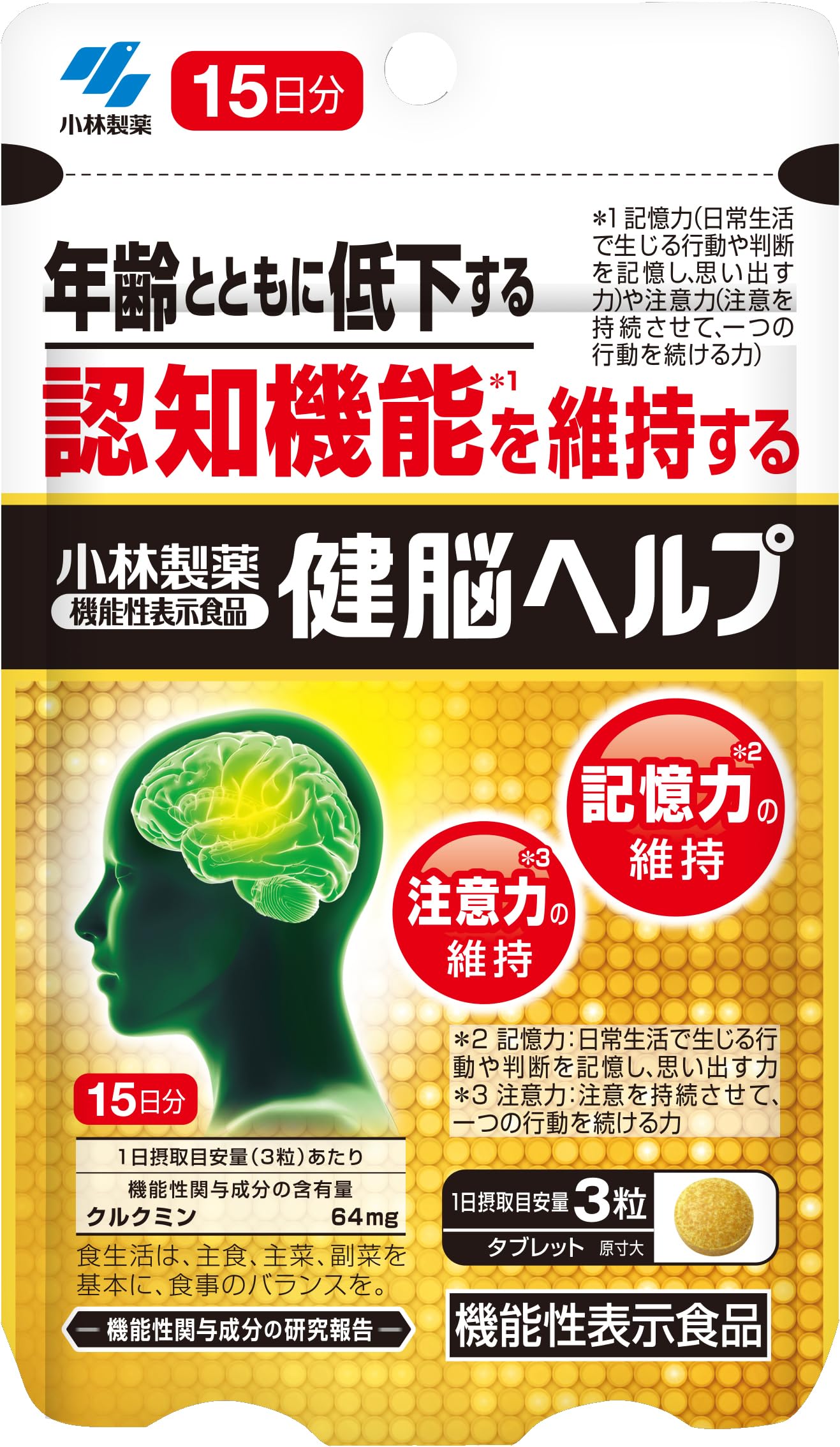 小林製薬　健脳ヘルプ15日分×8袋 Amazon | 小林製薬の栄養補助食品 [ 公式 ] 健脳ヘルプ クルクミン