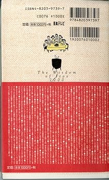 伊東家の食卓裏ワザ大全集 続 2000年版 |本 | 通販 | Amazon