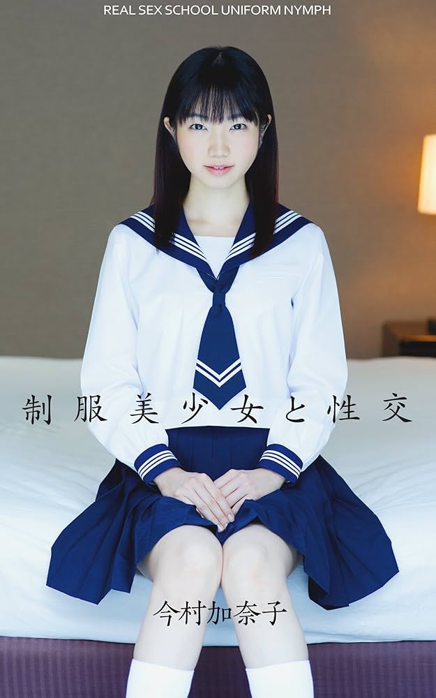 今村加奈子 制服 Amazon.co.jp: 制服美少女と性交 今村加奈子 eBook : あめんぼ, ドリームチケット, 制服美少女と性交: Kindleストア