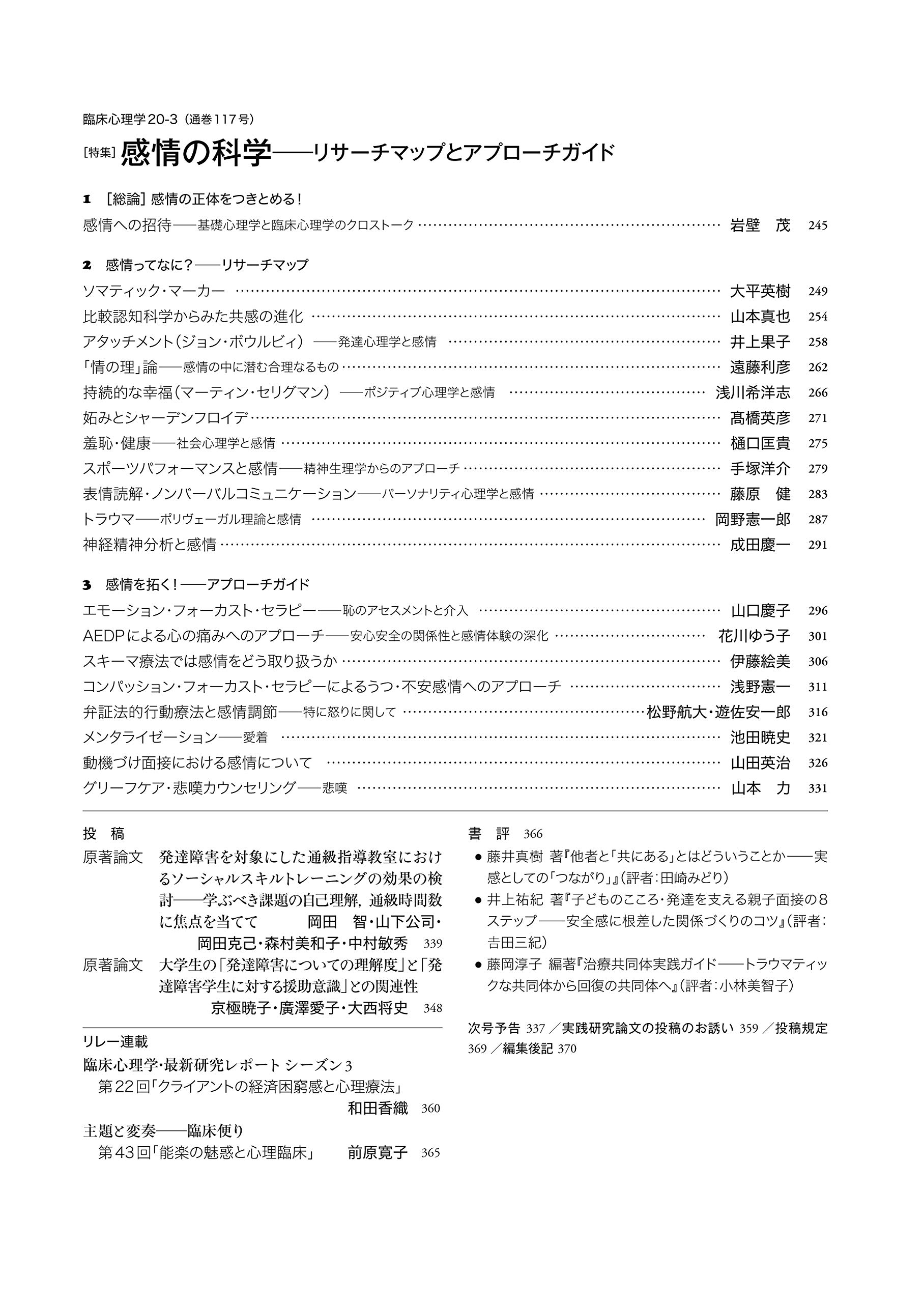 感情の科学 リサーチマップとアプローチガイド 臨床心理学 第巻第3号 岩壁 茂 本 通販 Amazon