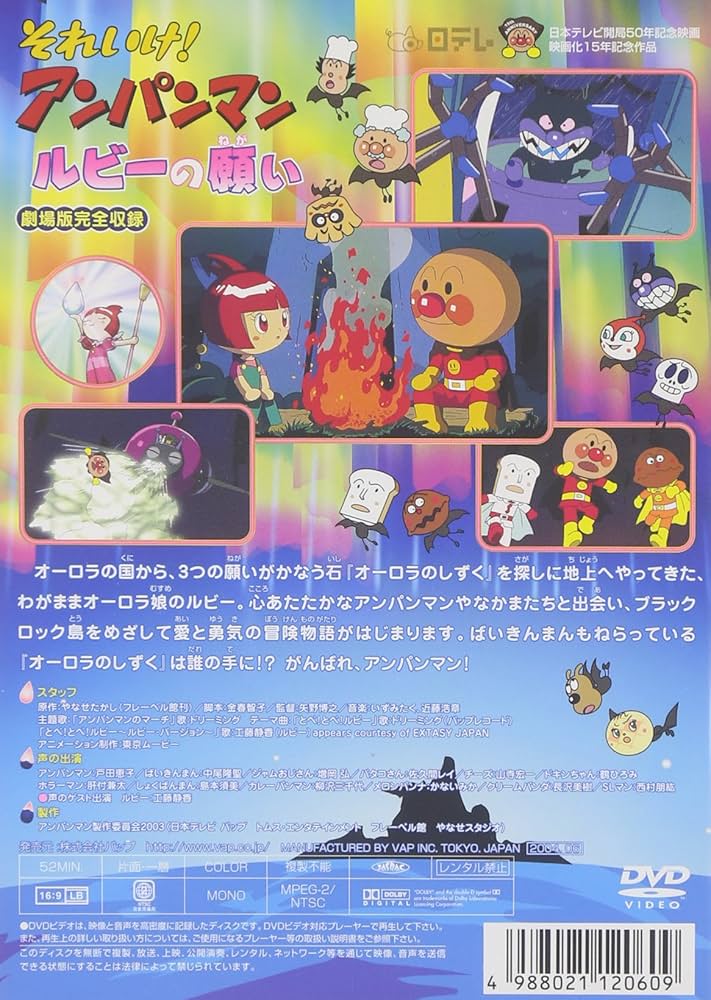 アンパンマン　DVD 劇場版　ルビーの願い Yahoo!オークション - DVD 劇場版 それいけ アンパンマン ルビー