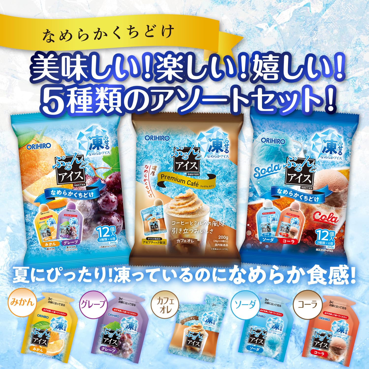 Amazon.co.jp: 【セット売り】ぷるんとアイス 全種類 お試し