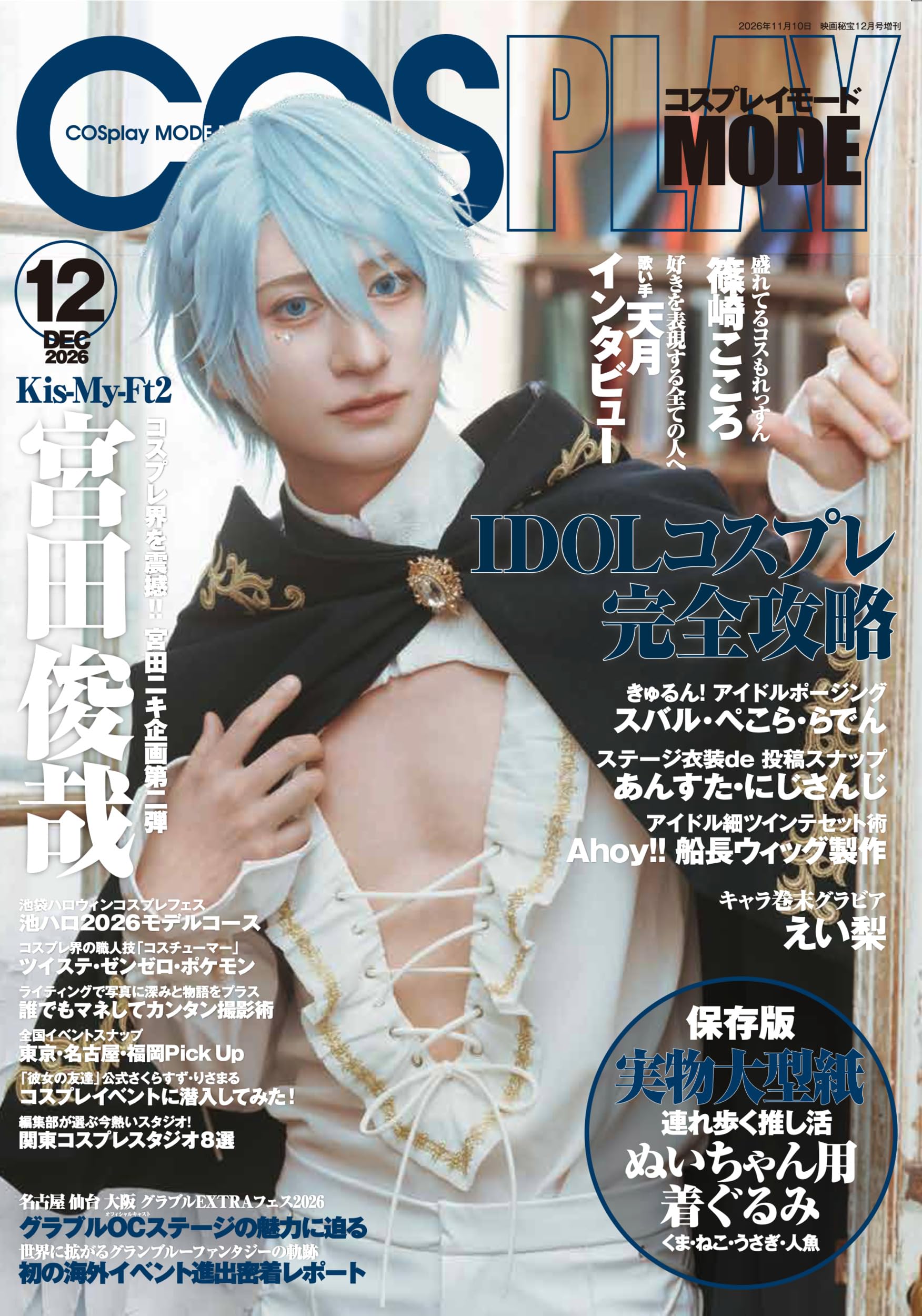 Amazon.co.jp: COSPLAY MODE: COSPLAY MODE 12月号 (12号) : 本