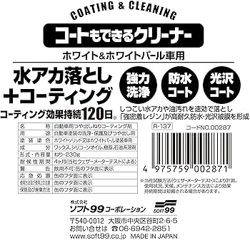 Amazon | ソフト99(SOFT99) ボディクリーナー コートもできる