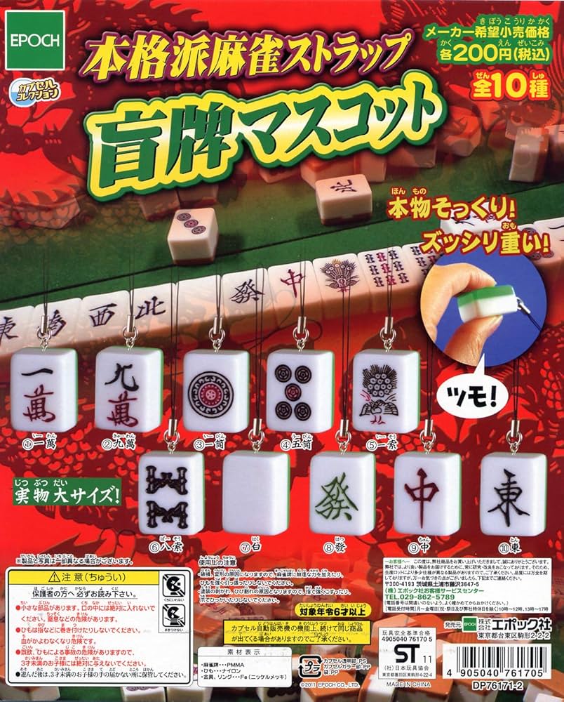 麻雀物語　 ストラップ 3個セット 51ifgrMpKwL._SY350_QL65_.jpg