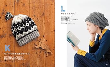 新装版 手あみの帽子 1日で完成 (主婦の友生活シリーズ) | ミカ＊ユカ