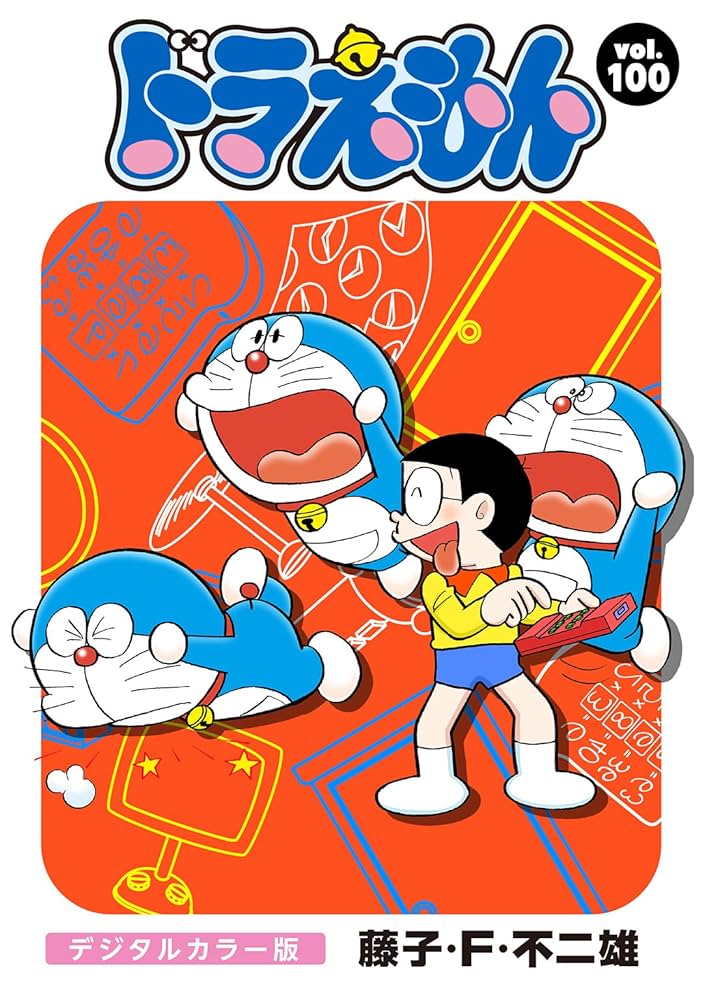 小学館 - 100年ドラえもん　コミック　ドラえもん 100年ドラえもん てんとう虫コミックス『ドラえもん』豪華愛蔵版
