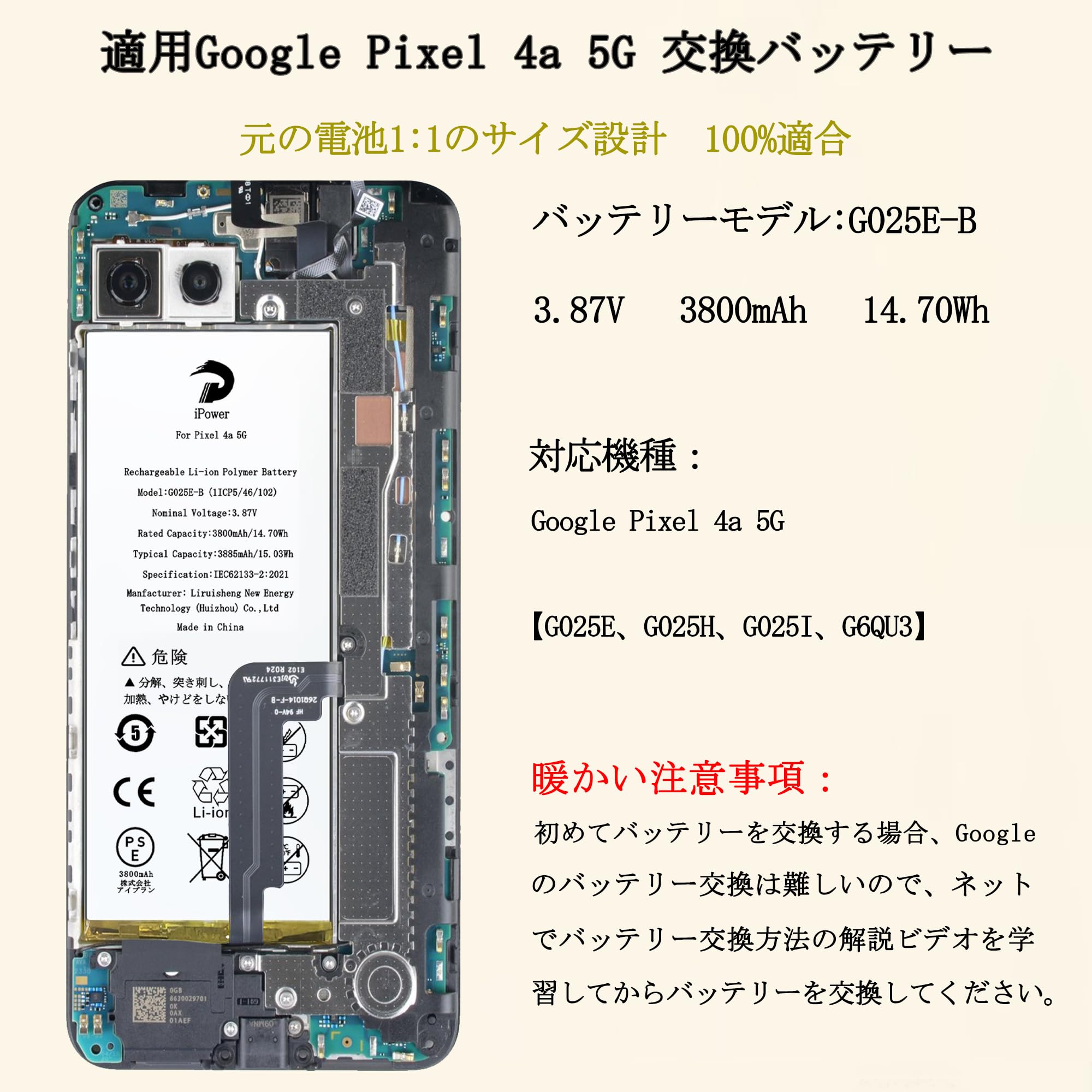 Amazon | iPower for Google Pixel 4a 5G バッテリー交換 元の