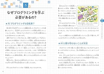 こどもプログラミングDX 生成AIを使ってプログラミングを学ぶ本