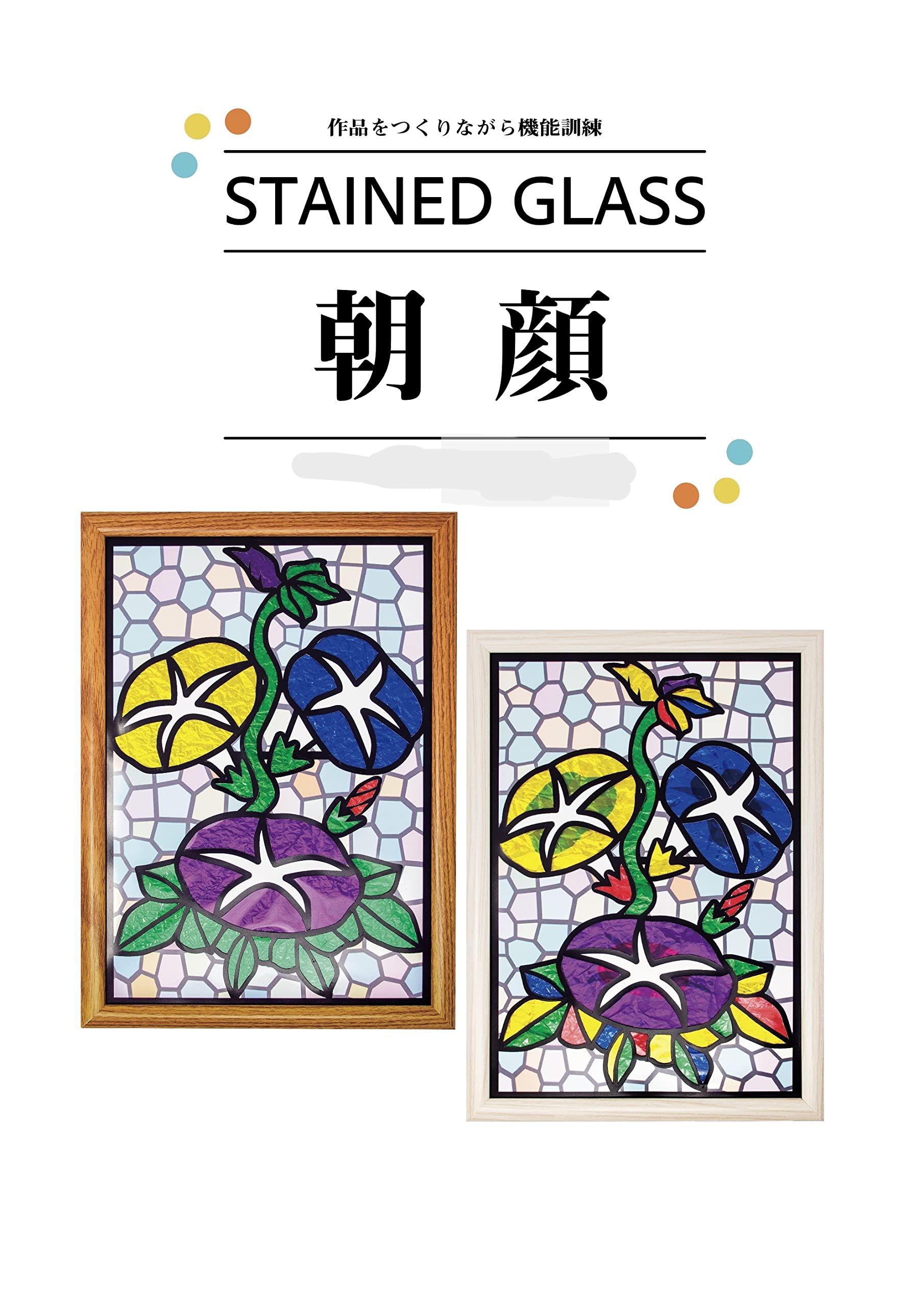 Amazon.co.jp: 【 機能訓練 レクリエーション 介護 の定番】ステンド