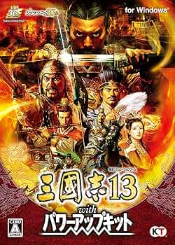 三國志13 with パワーアップキット　三国志13 Amazon.co.jp: 三國志13 with パワーアップキット : PCソフト