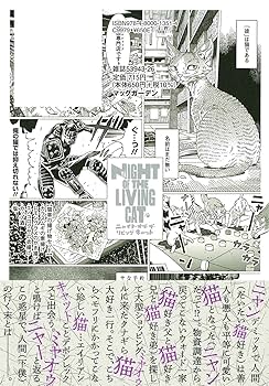 ニャイト・オブ・ザ・リビングキャット 4 (BLADEコミックス