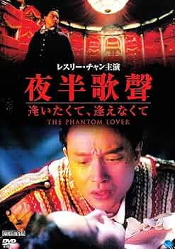 夜半歌聲/逢いたくて,遭えなくて('95香港)DVD、正規セル版 夜半歌聲/逢いたくて,遭えなくて('95香港)DVD、正規セル版