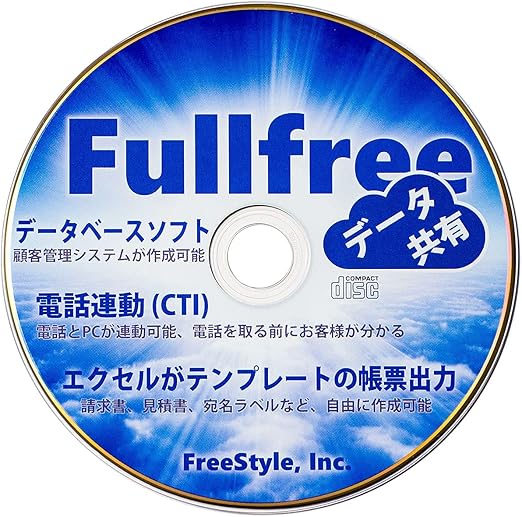 Amazon Fullfree 顧客管理ソフト データベースソフト Ctiソフト 帳票印刷ソフト 顧客管理 Pcソフト