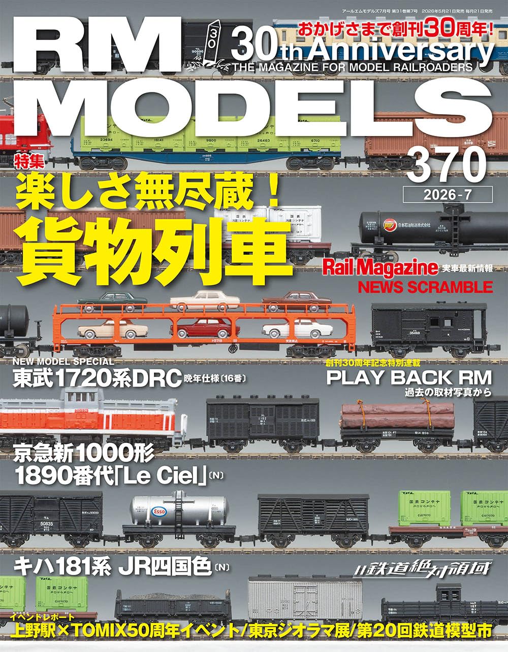 Amazon.co.jp: RMモデルズ 2026年7月号 Vol.370 : RMモデルズ編集部: 本
