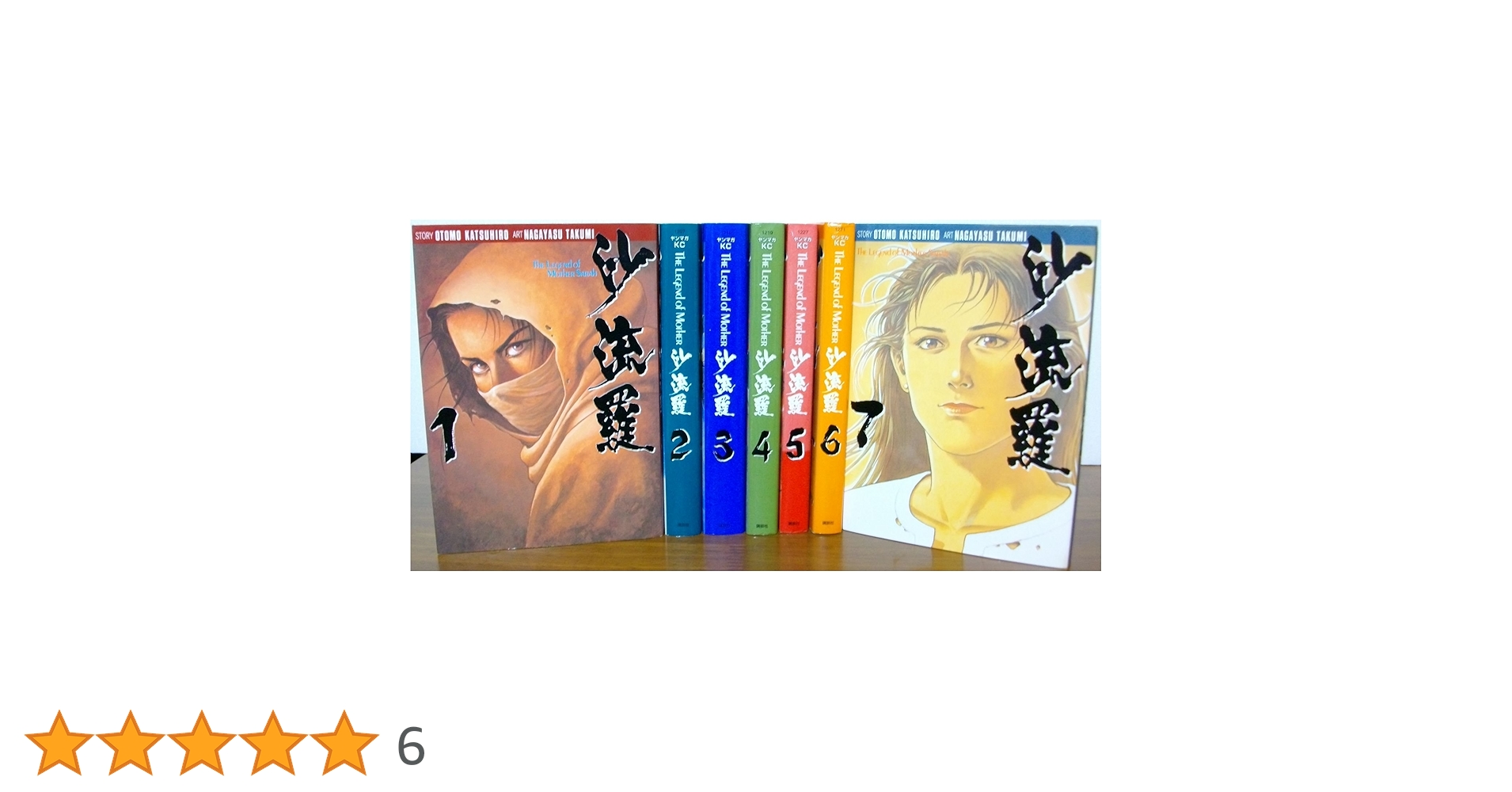 沙流羅 サーラ 全7巻 大友克洋 ながやす巧 沙流羅（5）』（ながやす 巧,大友 克洋）｜講談社