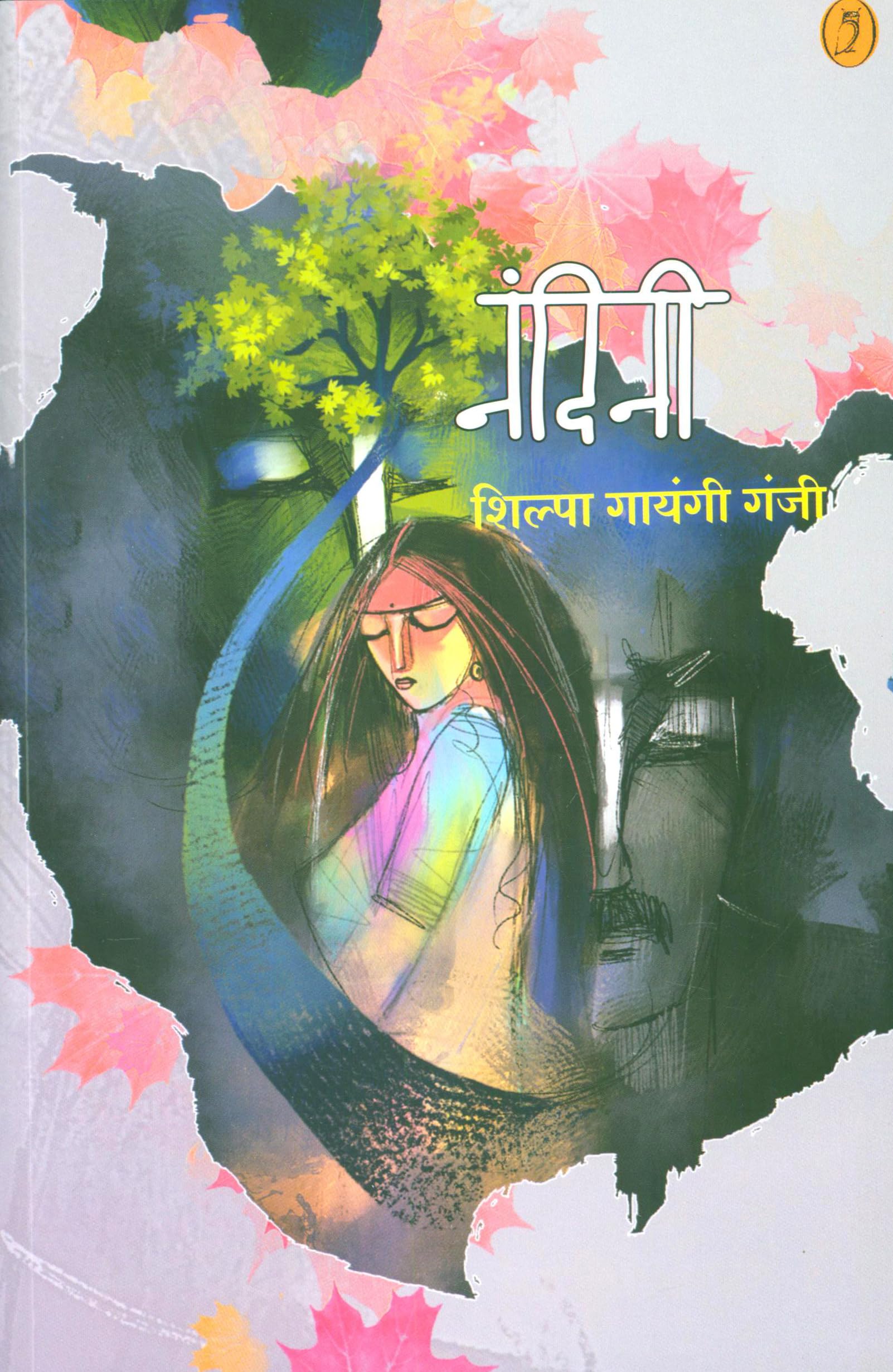 Nandini (नंदिनी)