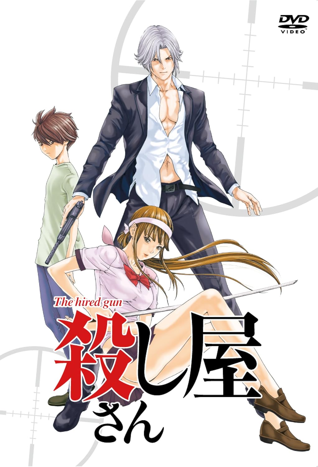 Amazon 殺し屋さん Dvd アニメ