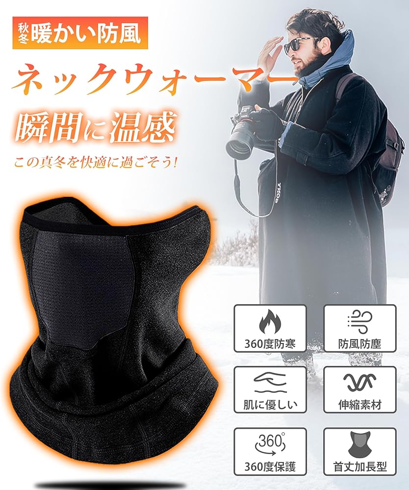 Amazon | [Lavento] ネックウォーマー ネックガード 防寒 冬 メンズ 