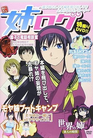 Amazon 姉ログ 靄子姉さんの本編を飛び出しても止まらないモノローグ Dvd アニメ