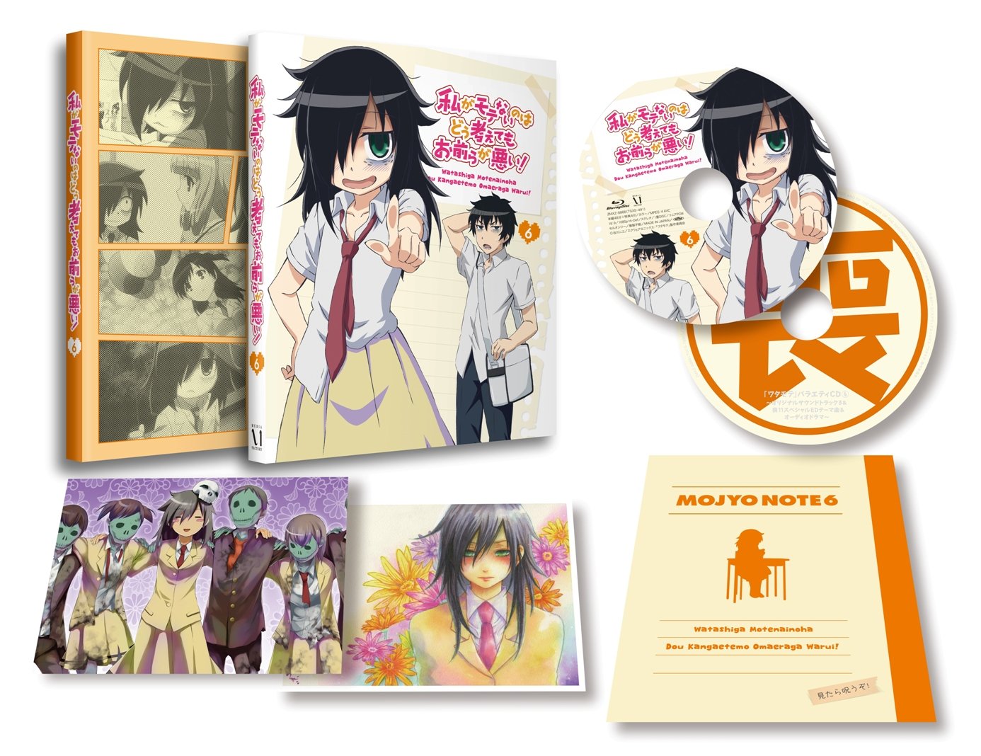 Amazon.co.jp: 私がモテないのはどう考えてもお前らが悪い! 第6巻 [Blu 