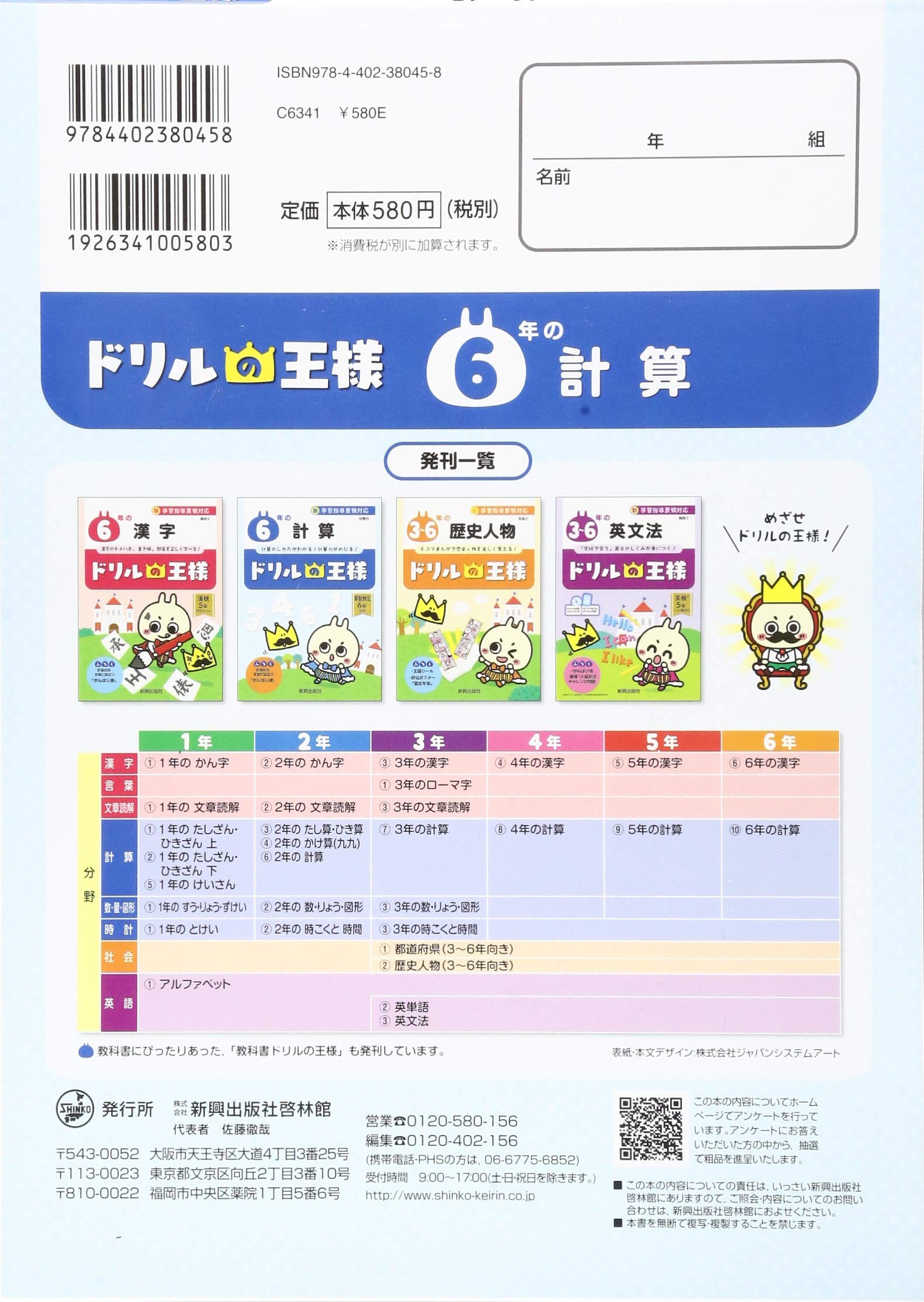ドリルの王様 6年の計算 本 通販 Amazon