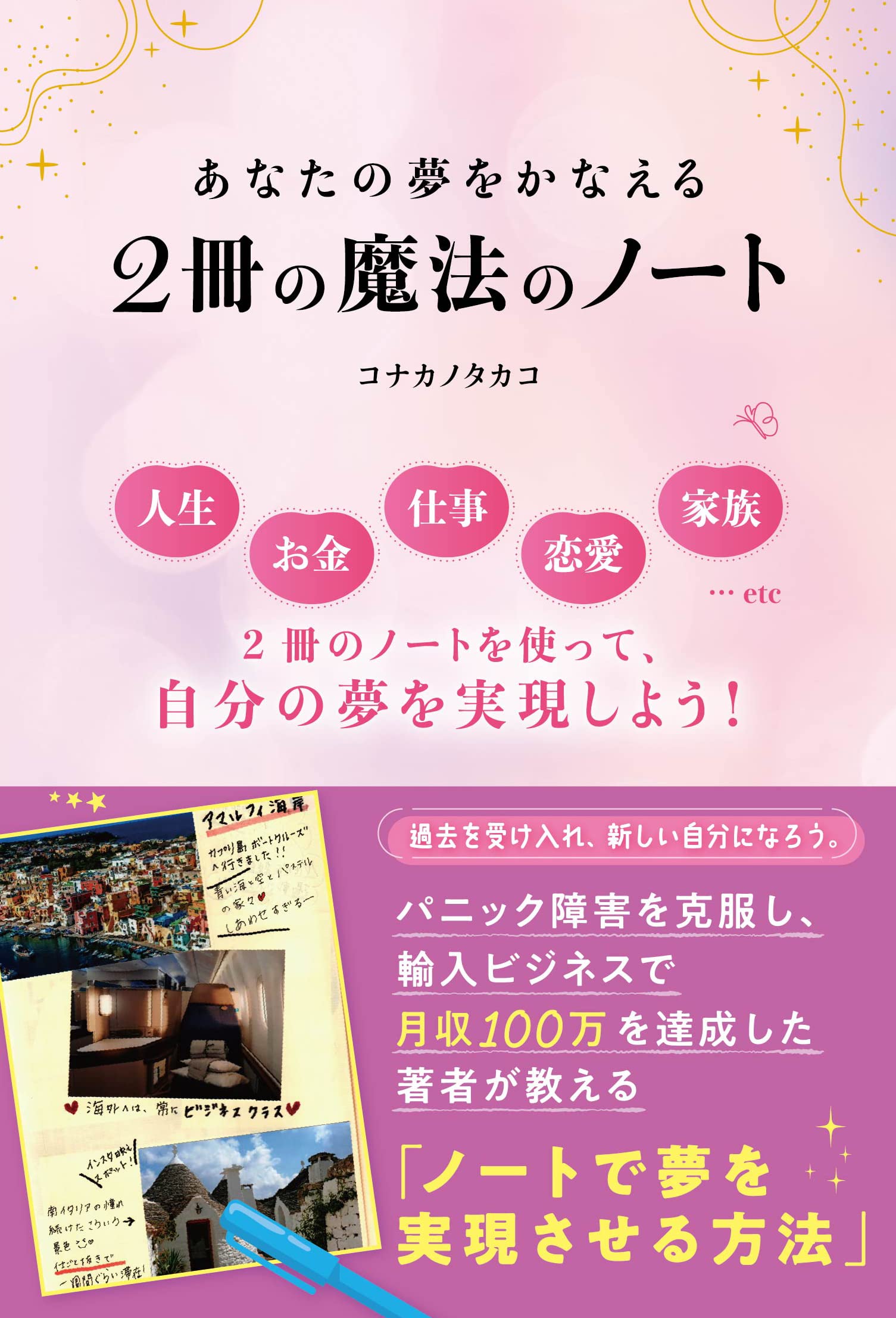絶版・希少本】2冊のノートで思い通りの人生を創る！ コナカノタカコ  
