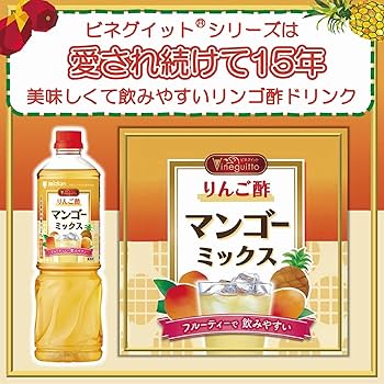 Amazon.co.jp: ミツカン ビネグイットりんご酢マンゴーミックス